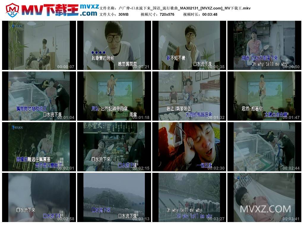 卢广仲-口水流下来_国语_流行歌曲_MA302131